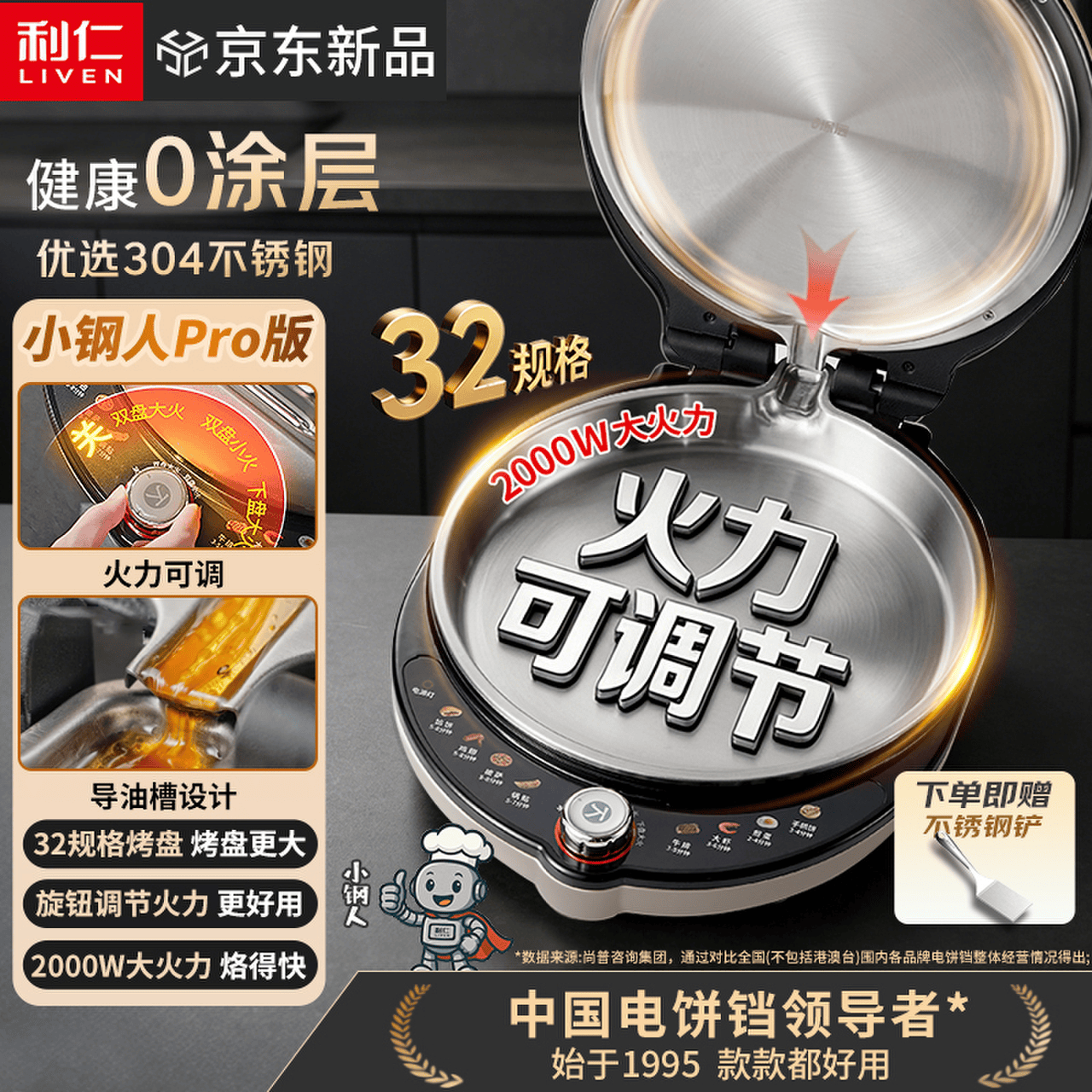 利仁（Liven）新品小钢人Pro不锈钢电饼铛家用0涂层38MM深盘可调火2000W双面加热电饼档烙饼锅早餐机LR-XGR3297