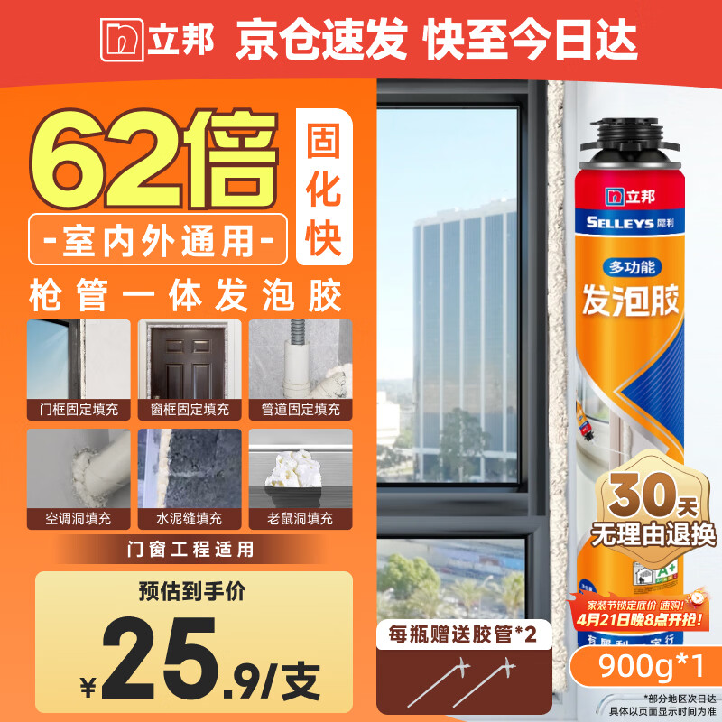 立邦发泡胶密封胶填缝剂强力固化聚氨酯门窗空调填充降噪900g