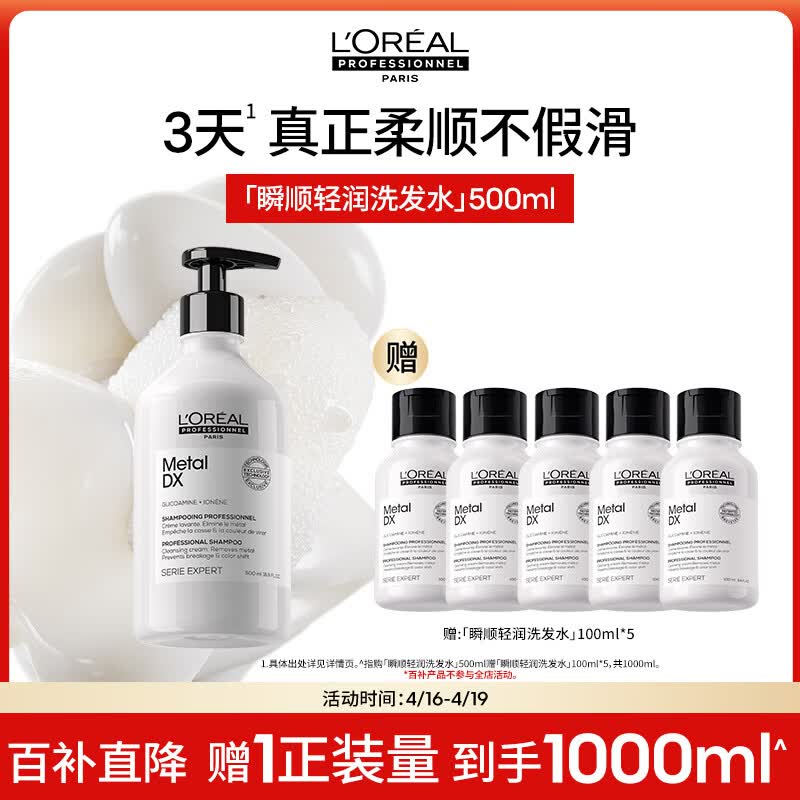 欧莱雅PRO【肖战推荐】瞬顺轻润洗发水500ml 氨基酸柔顺热门商品