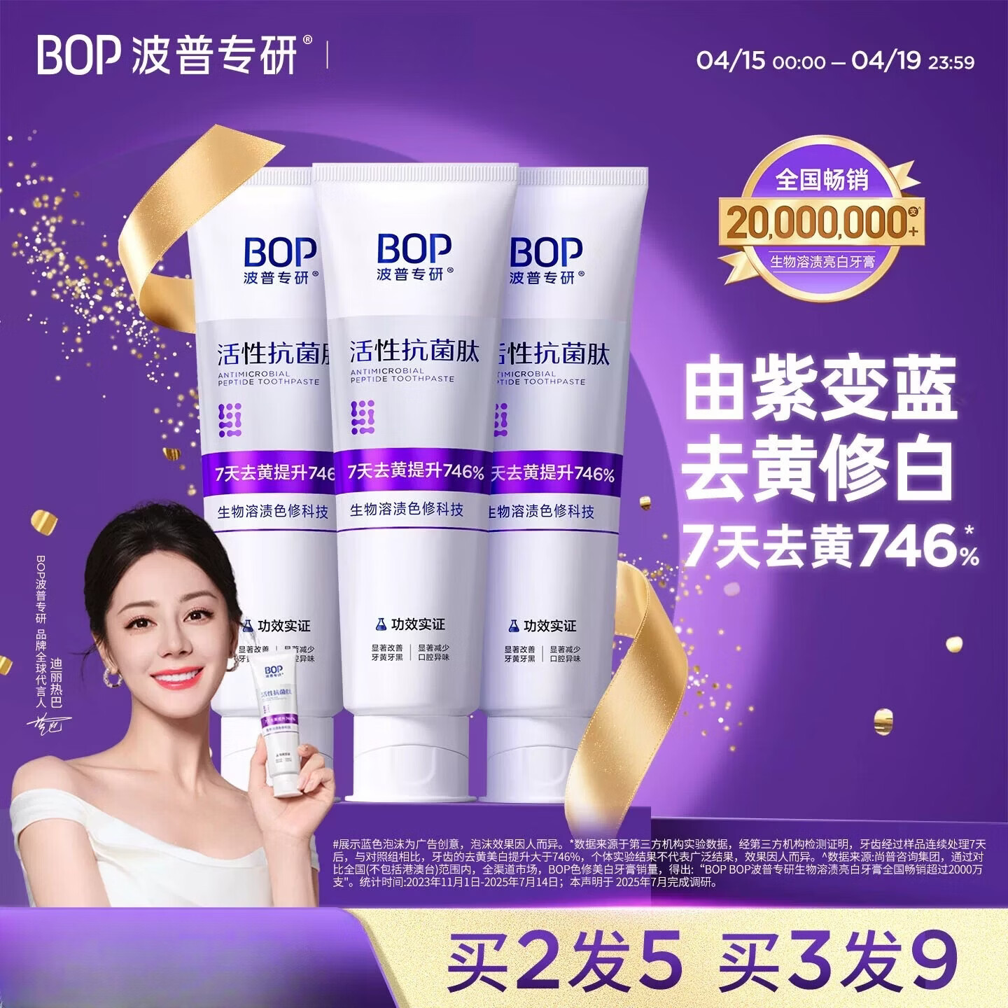 bop色修美白牙膏含氟抗菌肽亮白牙齿去黄去渍清新口气正品成人 【美白尝鲜装】100g*1支