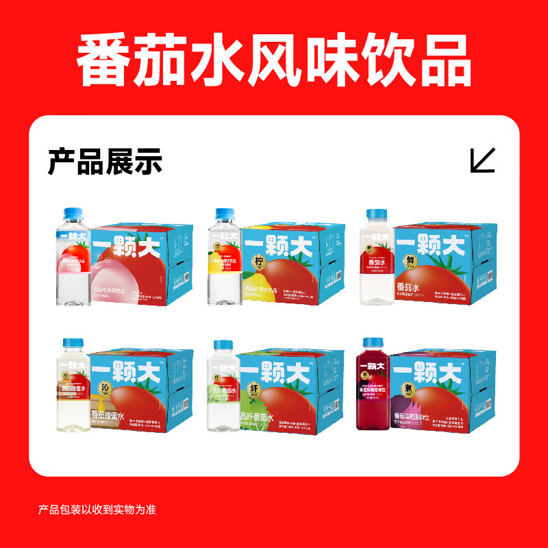 一颗大™番茄风味饮用水 0蔗糖 0脂肪 膳食纤维 健康整箱饮料450mL*15瓶 番茄柠檬水450ml*15