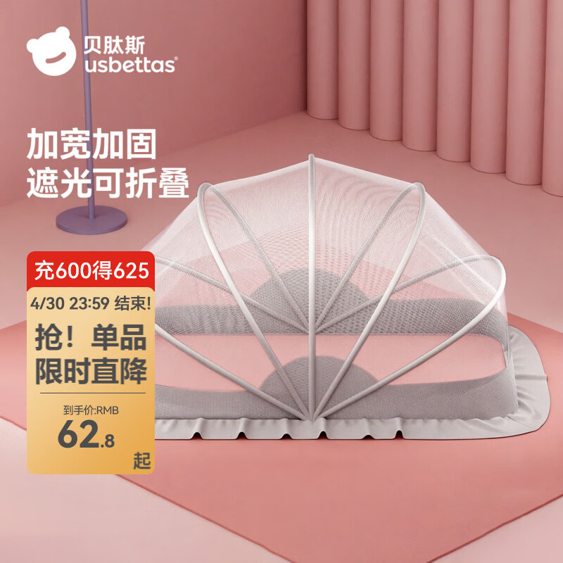 贝肽斯婴儿蚊帐罩床上宝宝蚊帐免安装可折叠儿童床婴儿车全罩式防蚊罩 粉色太空兔-遮光款 大号-建议0-5岁