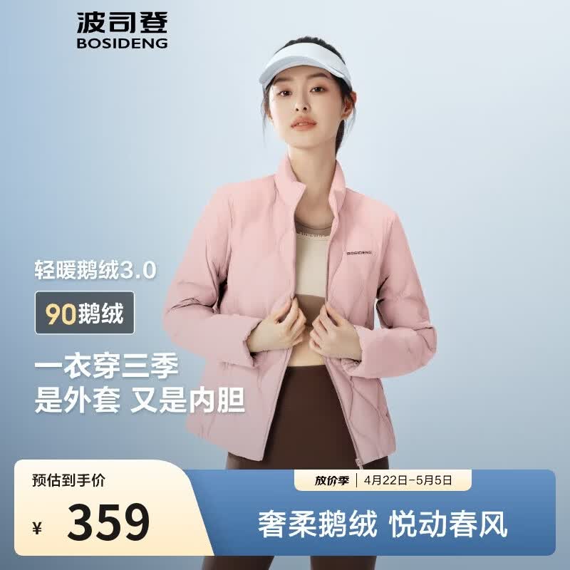 波司登春秋90鹅绒羽绒服女士轻薄立领修身短款休闲百搭舒适外套