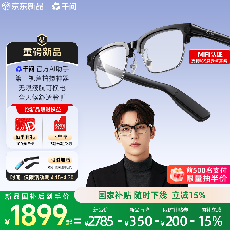 千问AI眼镜G1半框款【最快当日达】官方AI助手 蔡司防蓝光 智能眼镜翻译拍照录像耳机 国家补贴 夸克