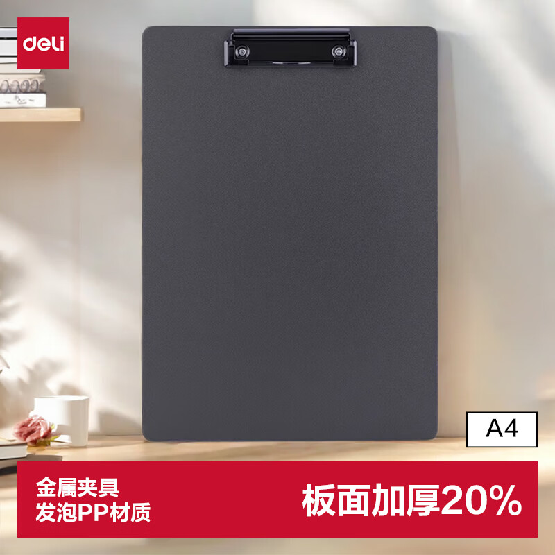 得力（deli）【超级爆款】A4书写文件夹 板夹办公用品金属强力夹塑料夹板菜单夹写字垫板文具64502灰色无挂孔