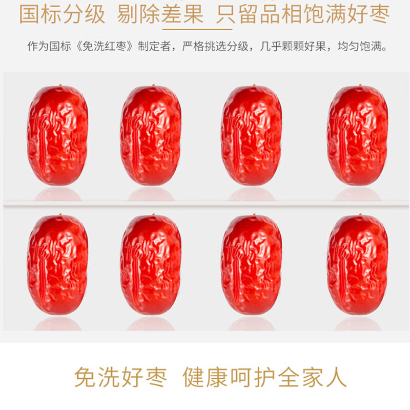 好想你新疆特级免洗红枣去核即食零食小包装休闲食品补气血 一级免洗红枣500g*3袋