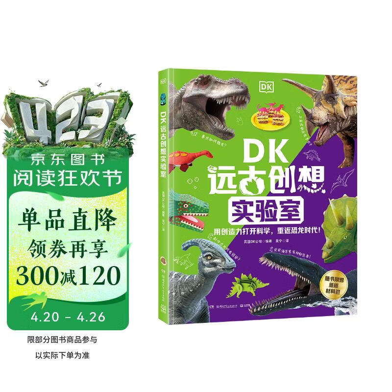 DK远古创想实验室童书 漫画 百科全书 大中华寻宝记 图书科普 儿童读物 绘本 科普读物 儿童科普 儿童百科全书 