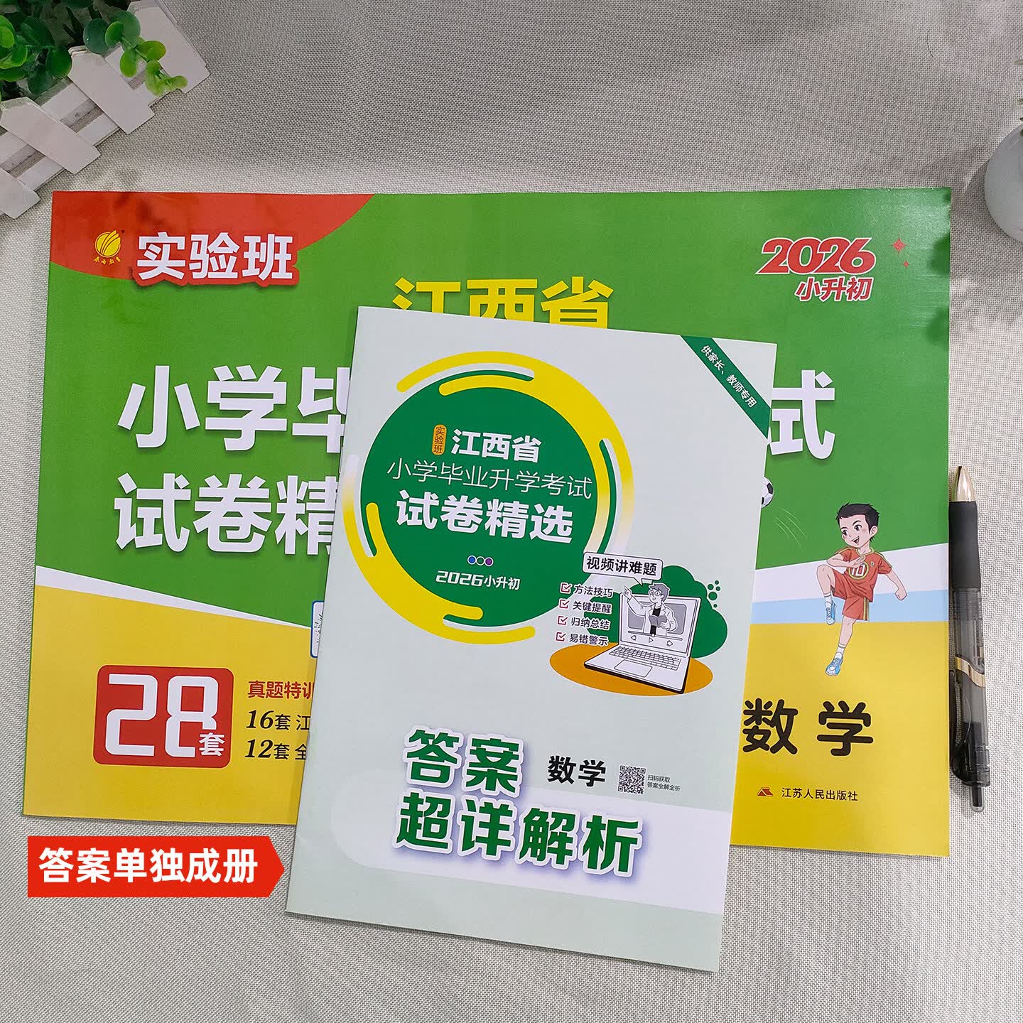 江西专版2026新版实验班江西省小学毕业升学考试试卷精选春雨教育语文数学英语28套人教 小升初真题模拟卷总复习小考必备分班 【推荐3本】语文+数学+英语 2026江西专版