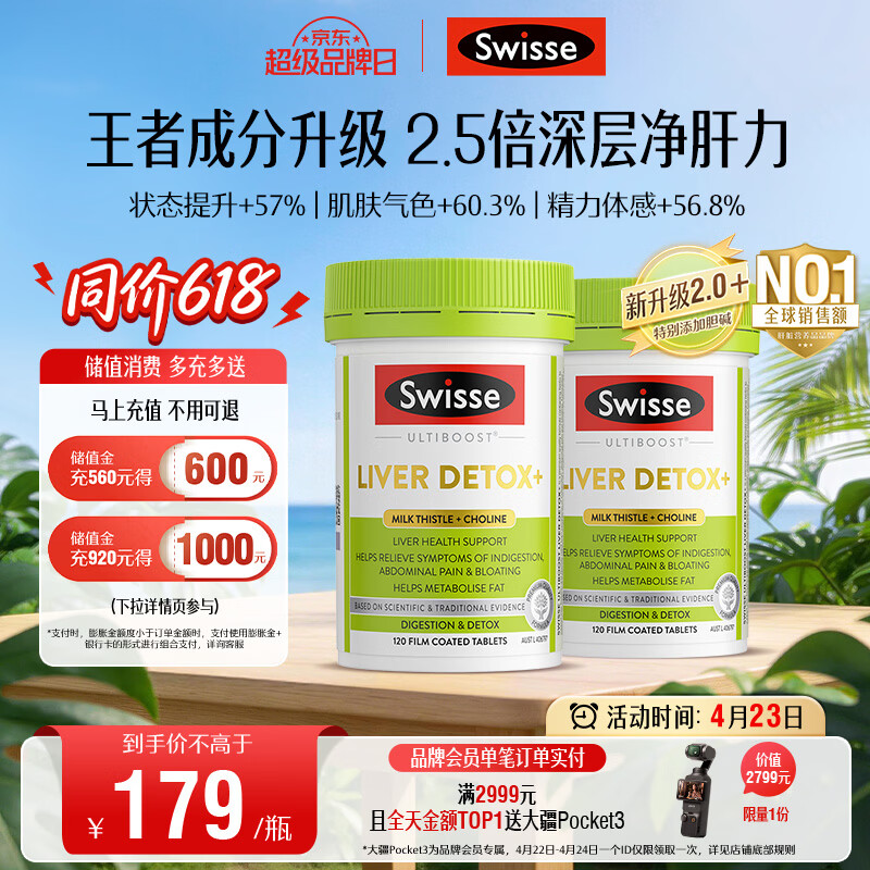 Swisse斯维诗 胆碱护肝片 奶蓟草片姜黄 熬夜职场高压养肝解酒120片*2瓶
