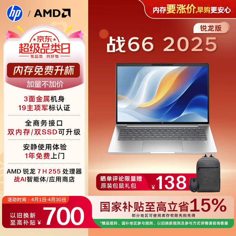 惠普（HP）战66 14英寸轻薄笔记本电脑 标压锐龙7 H 255 24G 1T 2.5K屏 专业色域 1年上门【国家补贴】