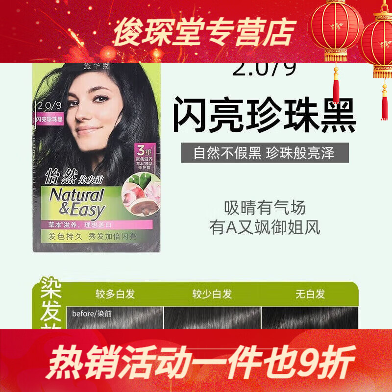 施华蔻（Schwarzkopf）【官方】怡然染发霜植物草本配方染发膏遮白发盖白在家自己染男女 怡然染发霜2.0/9闪亮珍珠黑