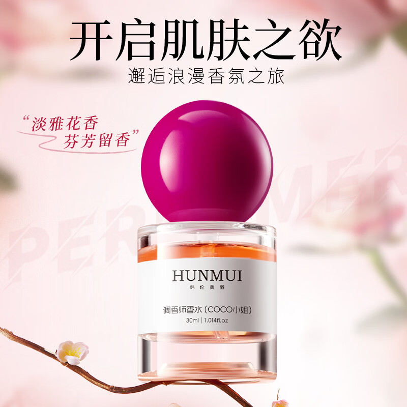 韩伦美羽调香师香水COCO小姐女士留香淡香清新小众自然高级淡雅 【大牌香调】COCO香水 30ml x2瓶