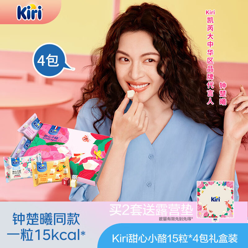 KIRI【钟楚曦同款】 凯芮进口甜心小酪15粒*4包/312g礼盒装 四口味