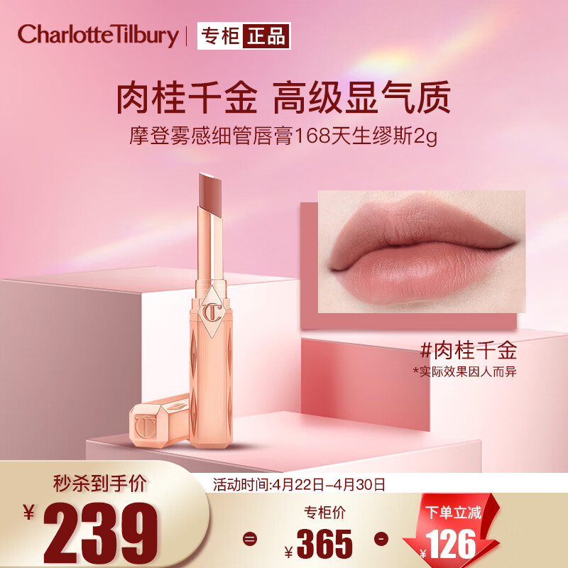 Charlotte Tilbury【露思同款】CT摩登雾感细管唇膏口红168天生缪斯2g 生日礼物