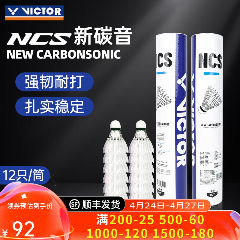 威克多（VICTOR）胜利羽毛球NCS新碳音球人造球真实球感训练球耐打室外防风12只装 【77速】新NCS碳音球 1筒 【12只/桶】
