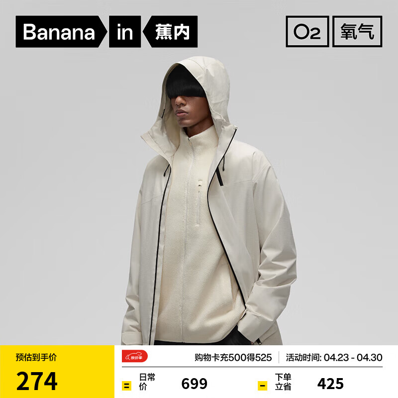 蕉内氧气男士冲锋衣防风防水户外通勤保暖秋冬季男装休闲夹克外套 【502S男士】浅桦木 XL