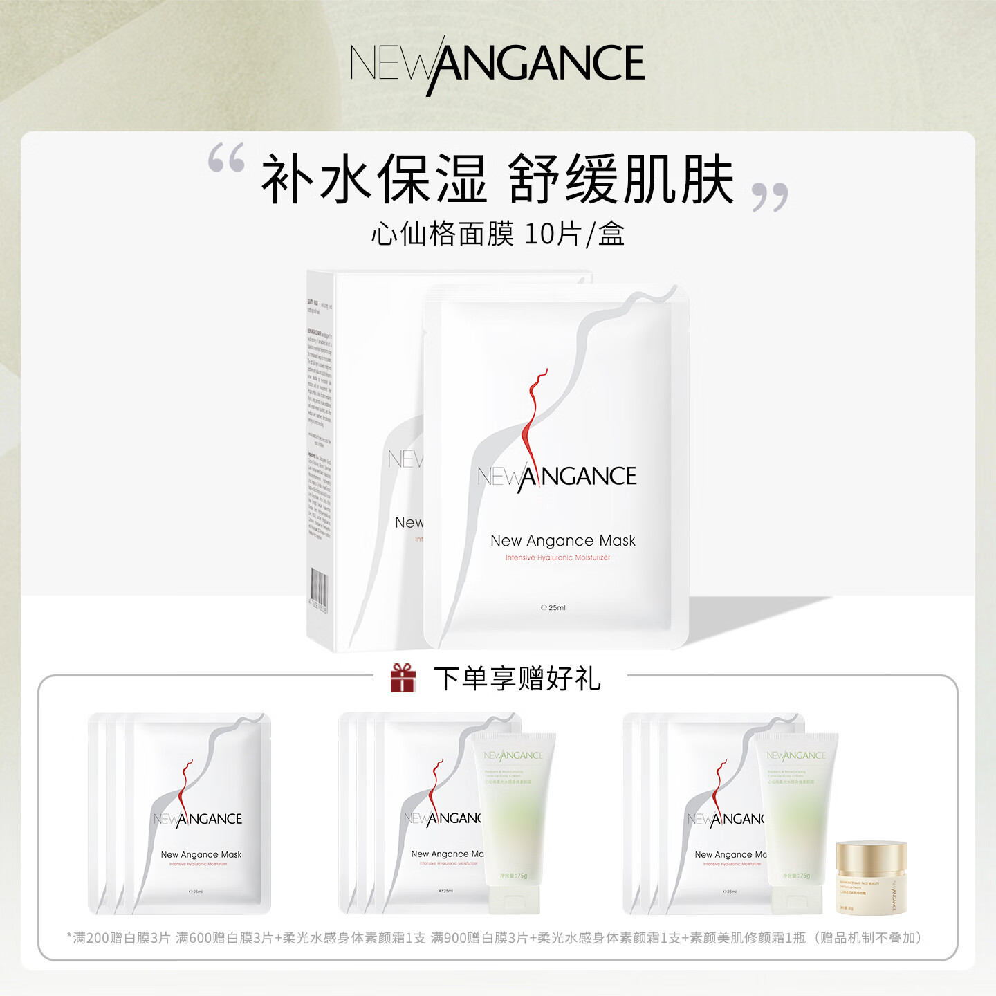 NEW ANGANCE小白膜 玻尿酸保湿舒缓面膜【10片/盒】【现货】