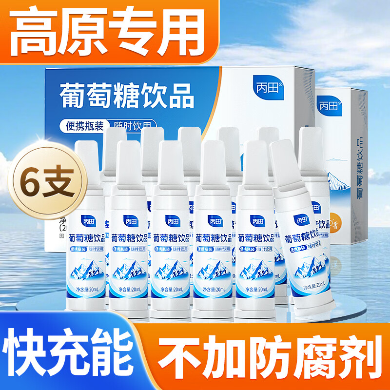 丙田 葡萄糖口服液120ml 葡萄糖 跑步运动高原专用补水液补充体力饮品