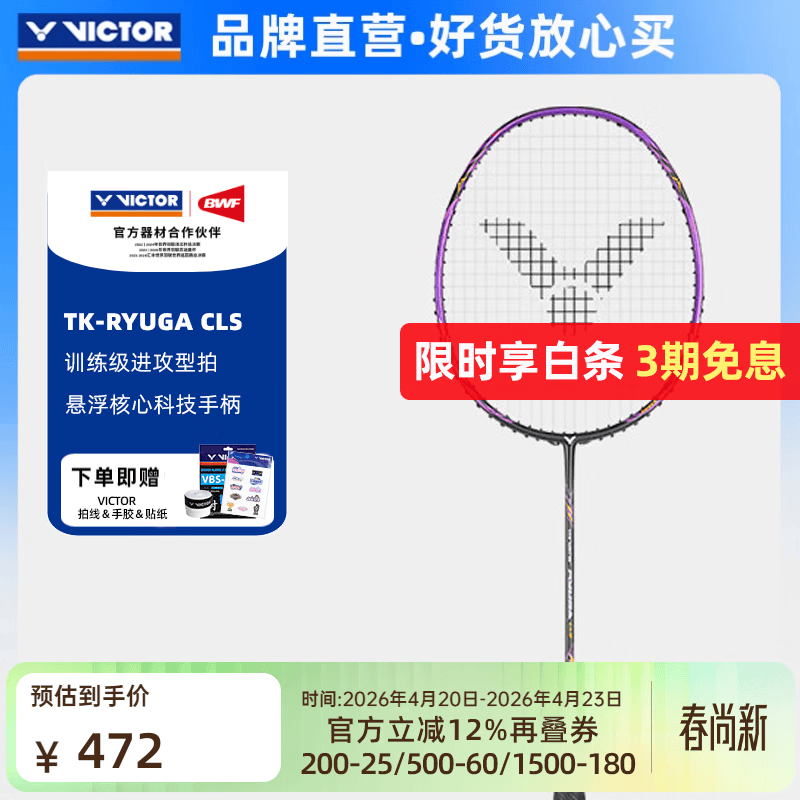 威克多（VICTOR）羽毛球拍单拍全碳素男女款专业训练级拍小龙牙之刃 TK-RYUGAII TD 【龙牙CLS】J暗紫-4U空拍