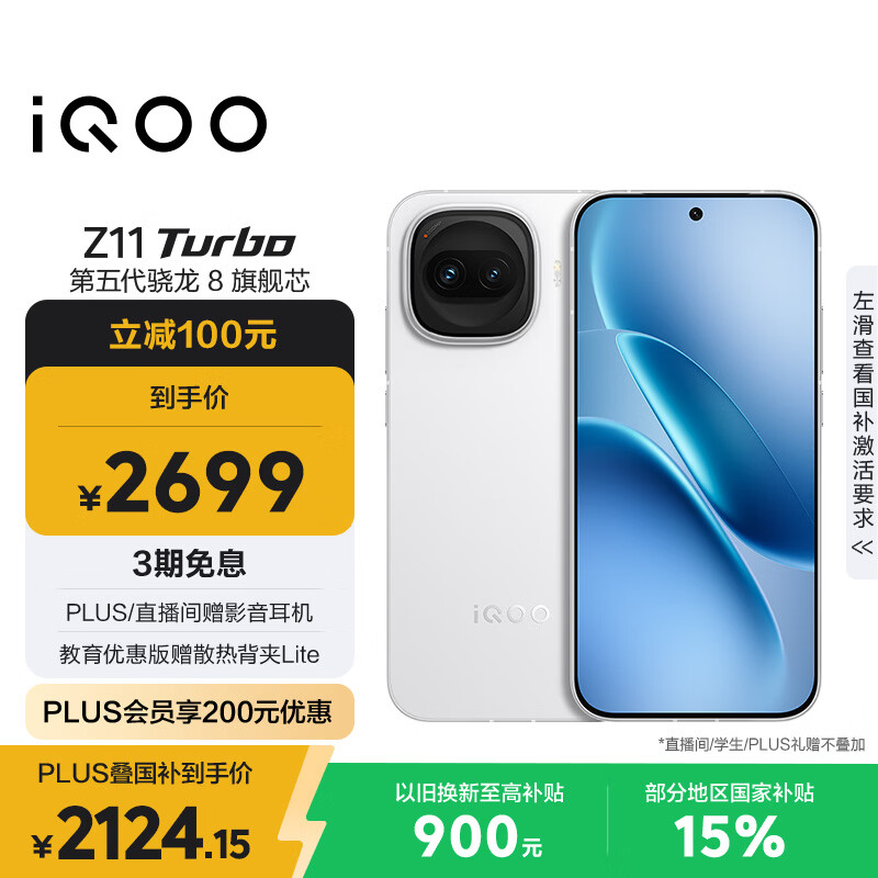 vivo iQOO Z11 Turbo 12GB+256GB 天光白骁龙8Gen5 自研电竞芯片Q2 2亿大底超级主摄 学生游戏手机