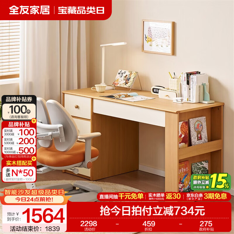 全友家居原木风儿童书桌架组合家用多功能青少年书桌椅组合套装收纳桌 【原木风】1.4米儿童书桌+乐学·学习椅
