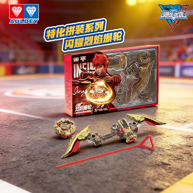 奥迪双钻（AULDEY）飓风战魂7陀螺WSA特化闪耀系列烈焰爆轮男女孩儿童玩具新年礼物