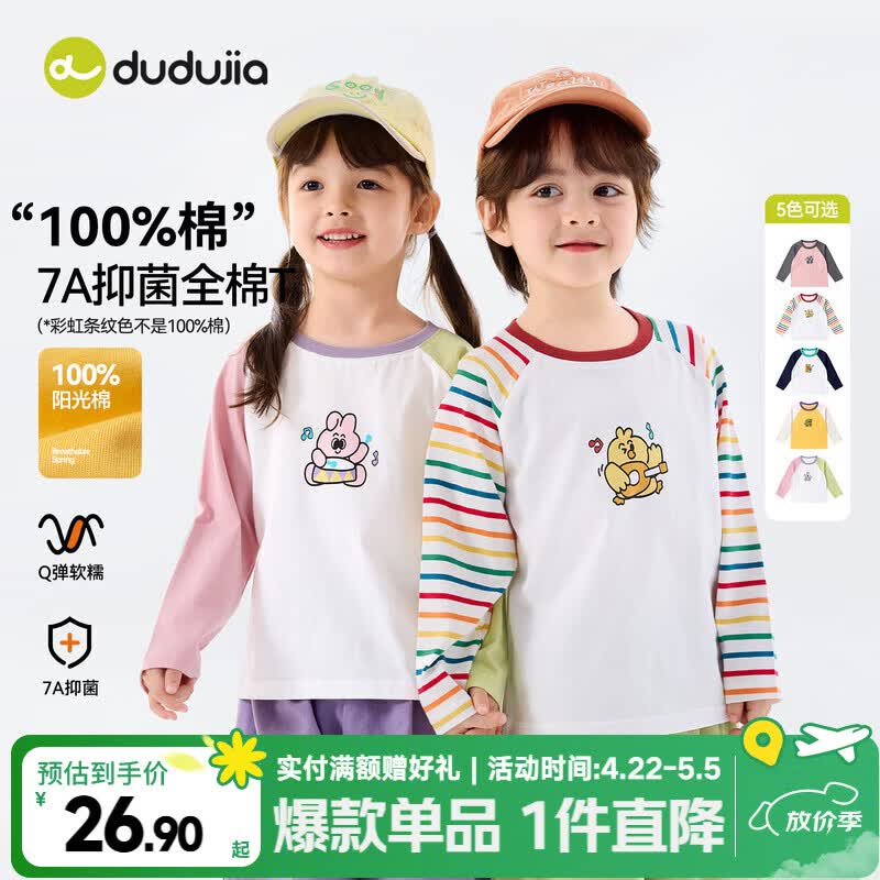 嘟嘟家【100%棉】儿童纯棉T恤春装男童长袖上衣春款女童衣服宝宝童装潮 彩虹条色纹 90