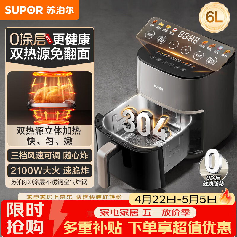 苏泊尔（SUPOR）0涂层空气炸锅双热源免翻面6L多功能全自动炸锅304不锈钢炸烤一体电炸锅可视蒸汽嫩炸 KD60DG835