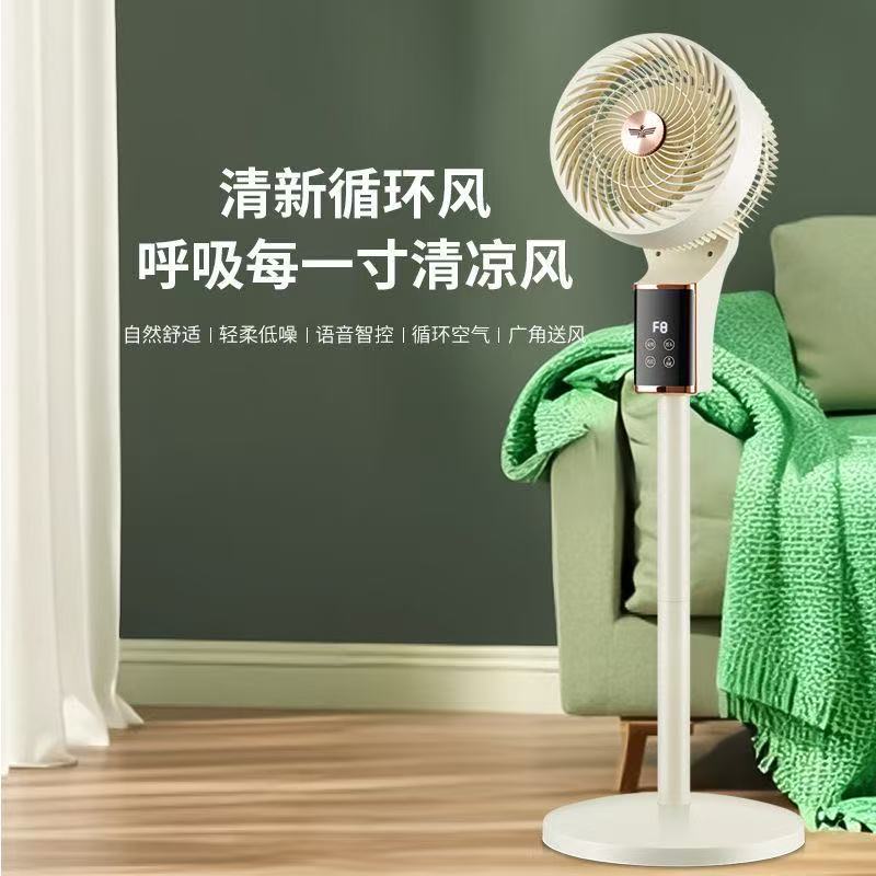 新飞 （Frestec）空气循环扇电风扇家用风扇台式摇头小风扇立式换气扇轻音电扇节能大风量落地扇 2501语音遥控款-八字白配UV金(加底板)