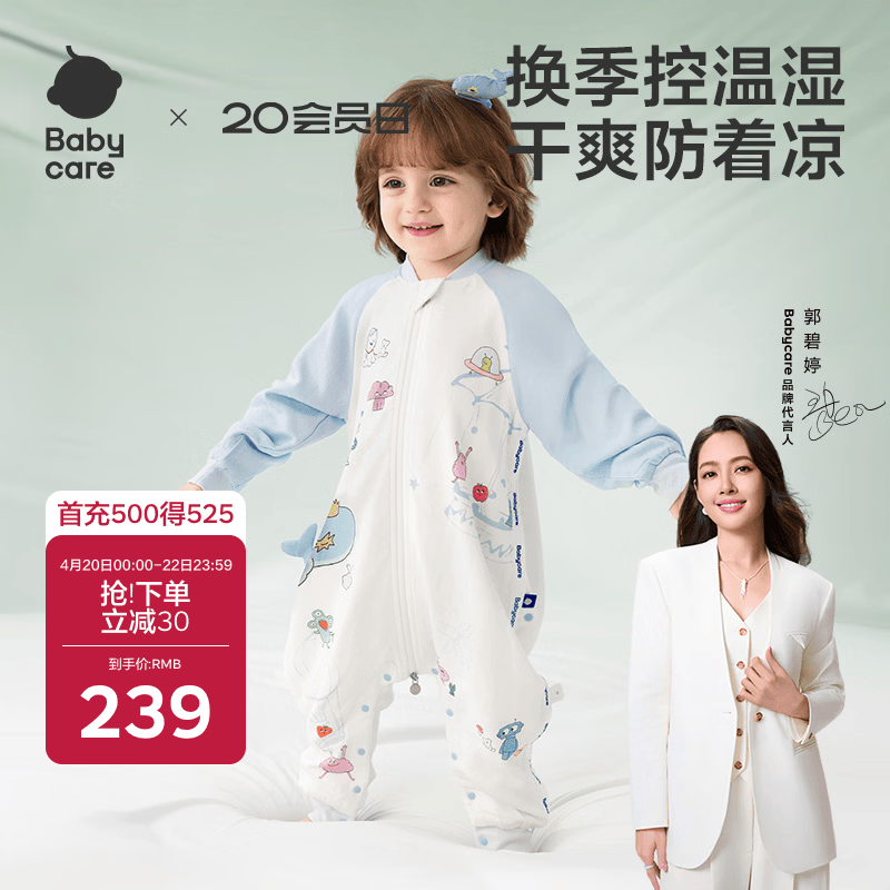 babycare婴儿春夏分腿睡袋清爽吸湿透气长袖4层HappyWhale100码-95-105cm
