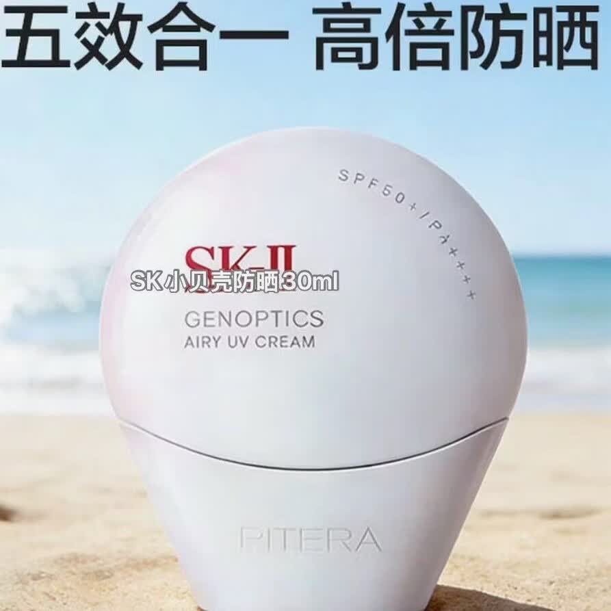 SK2小贝壳调色防晒CC霜自然色30ml素颜遮瑕妆前隔离护肤品生日礼物 sk2玫瑰色cc霜30ml