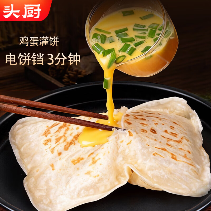 头厨原味鸡蛋灌饼皮1.8kg共20片早餐手抓饼 早餐半成品