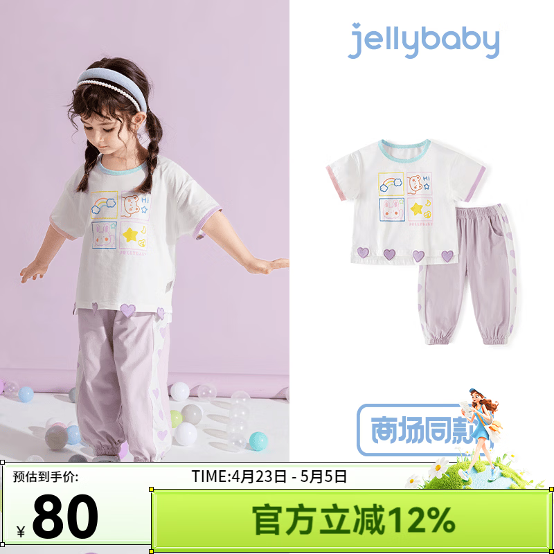 JELLYBABY【拼接撞色运动套装】夏款开学季女童T恤宝宝防蚊裤子休闲两件套 紫色 80 80CM