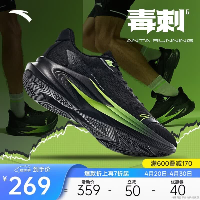 安踏毒刺6代丨缓震回弹专业跑步鞋男防滑耐磨透气慢跑运动鞋男鞋
