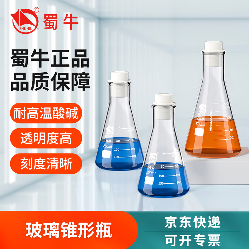 比克曼生物  蜀.牛锥形瓶广口三角烧瓶250ml实验室直口三角瓶大B口加厚玻璃耐高温烧杯 【广口/喇叭口】500ml