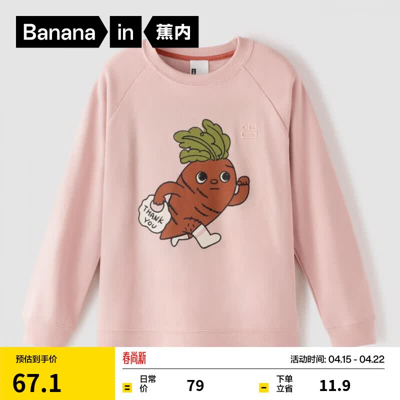 蕉内（Bananain）520C儿童卫衣男女童圆领棉感亲肤印花图案款长袖上衣童装秋冬季 蜜桃粉 110