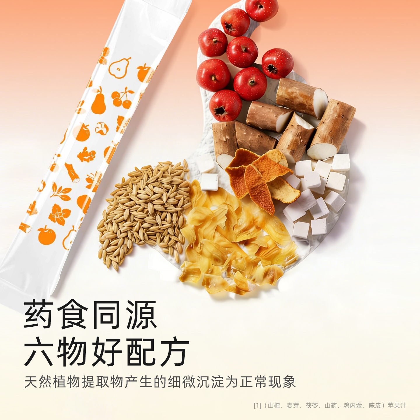 婴尚苹果山楂六物汁450ml鸡内金茯苓山药山楂陈皮儿童果汁饮品 【30袋】苹果山楂六物汁 450ml*1盒