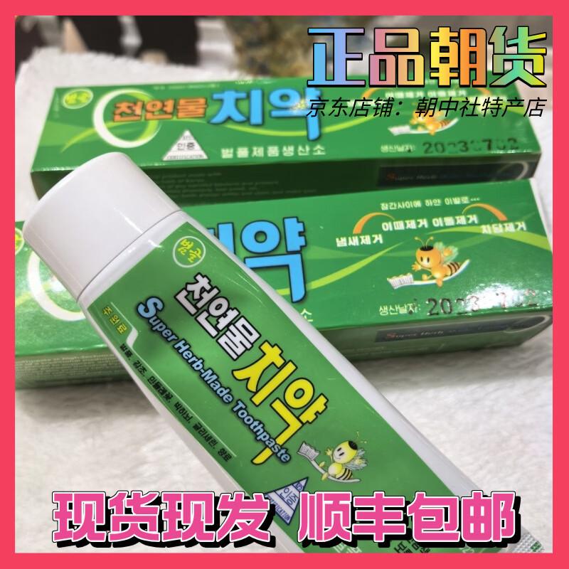 朝鲜代购朝鲜纯天然物蜂胶牙膏虎谷天然植物牙膏原装正品清新口气 100g/支