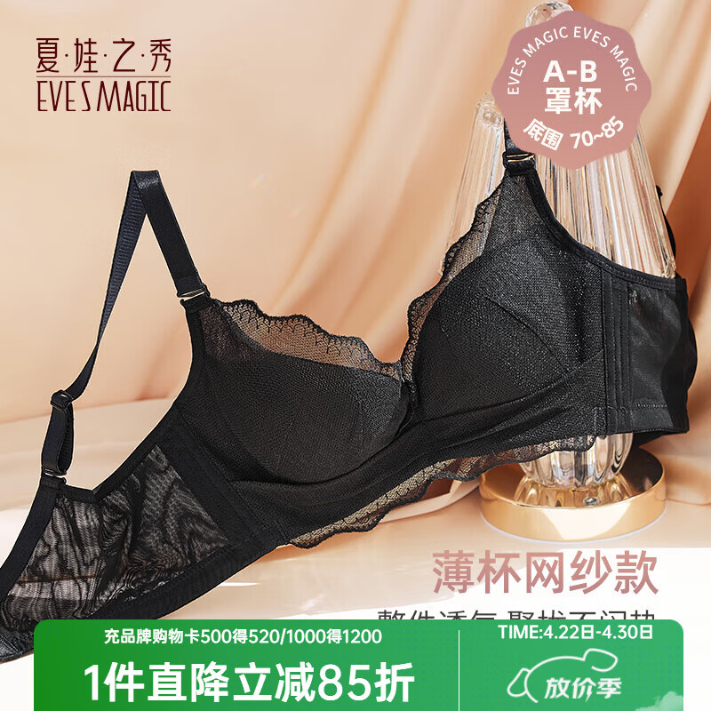 夏娃之秀纯色内衣女小胸显大软支撑文胸收副乳防下垂塑型超摩杯洞洞胸罩 黑色 85B /38B(中薄杯约1.5CM)