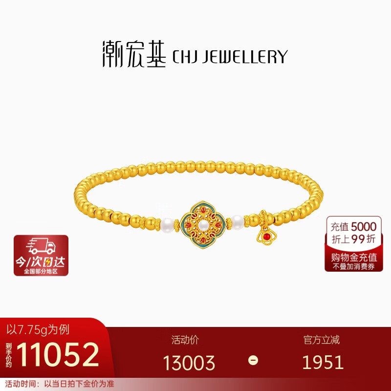 潮宏基花韵柿花蒂锦纹足金珍珠黄金手链女手饰珐琅生日礼物计价 约7.75g