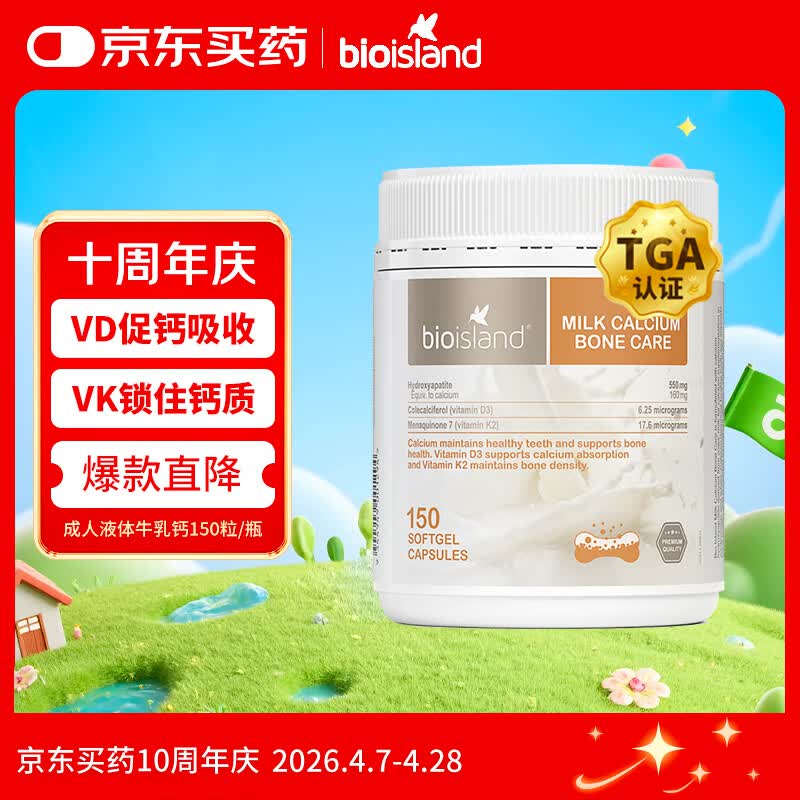 Bio Island佰澳朗德牛乳钙软胶囊青少年成人孕妇中老年 150粒/瓶 澳洲进口