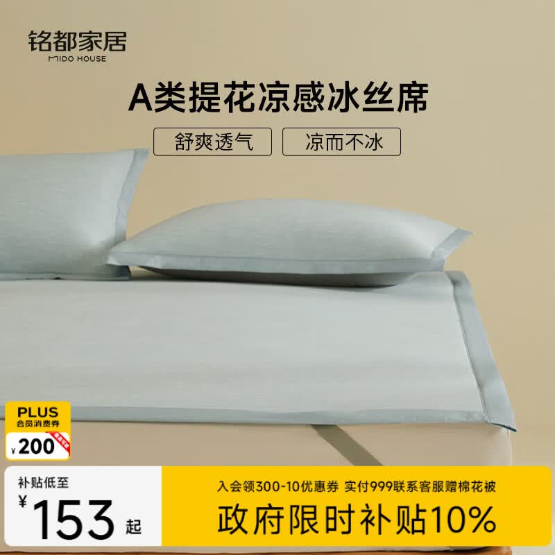 铭都软凉席绑带款1.5米三件套 133元，铭都软凉席绑带款1.8米三件套 147.6元 - 折送网