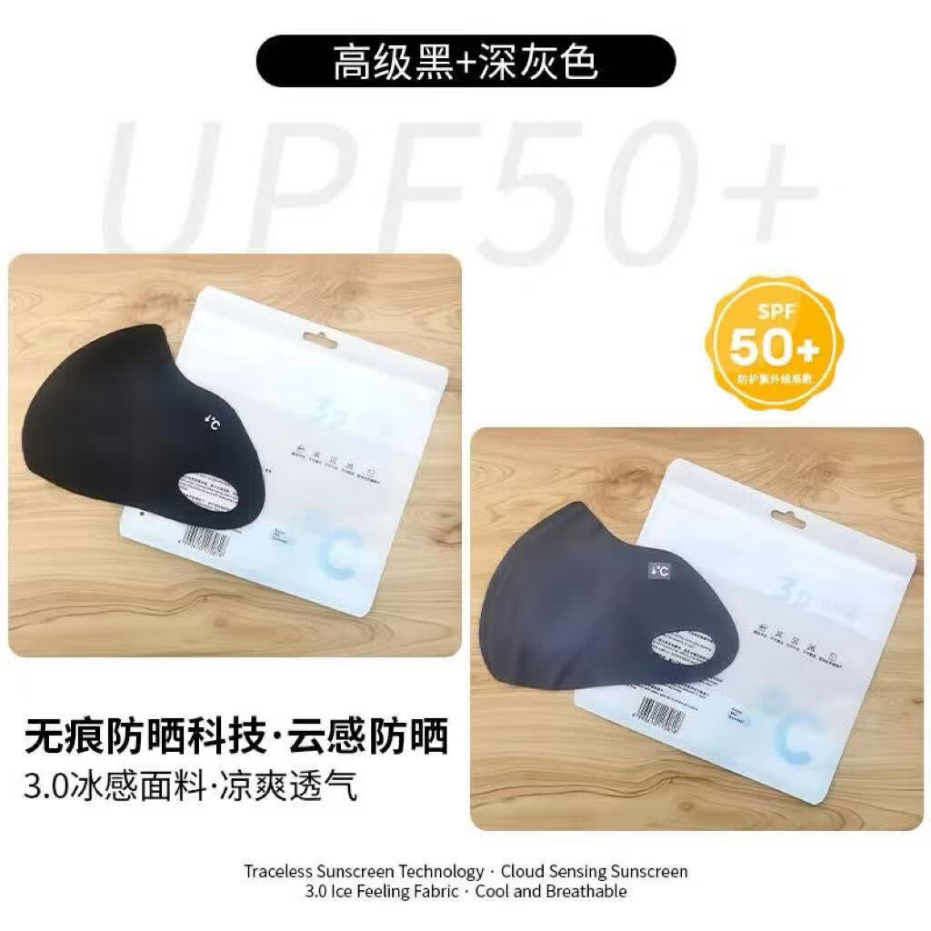 春夏季冰皮防晒口罩防紫外无痕口罩冰丝面罩遮脸冰皮口罩韩式风女 换洗装 【黑色+深灰色共2个】