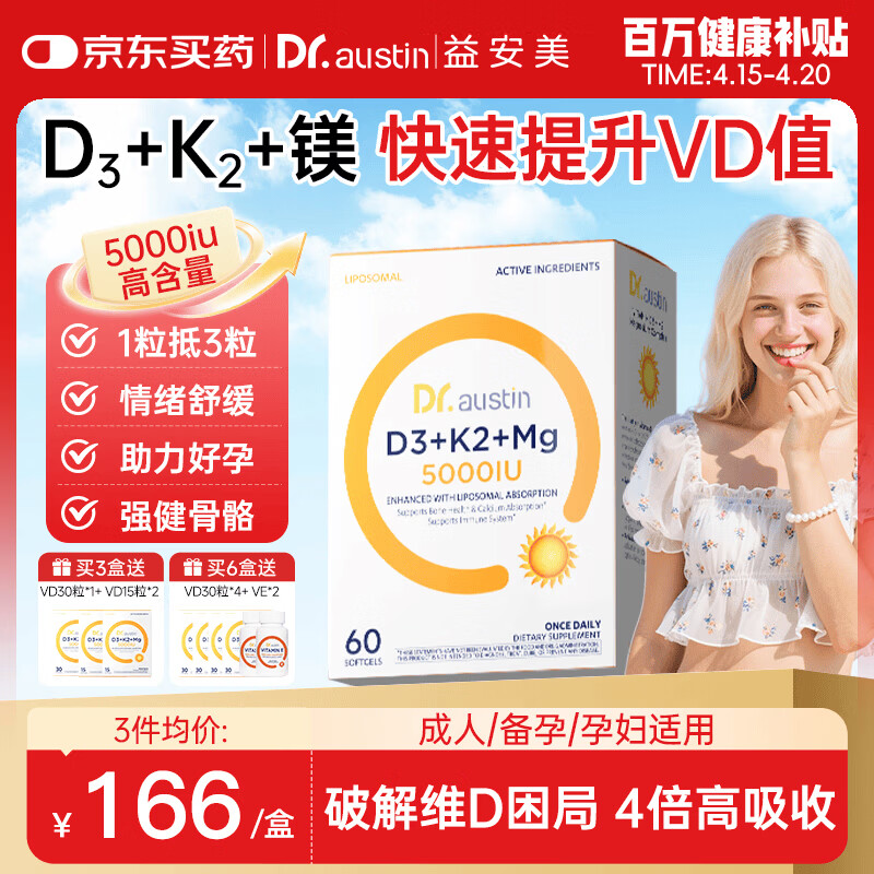 DR.AUSTIN益安美追光维生素d3k2镁三合一5000IU甘氨酸镁活性D3成人男女备孕
