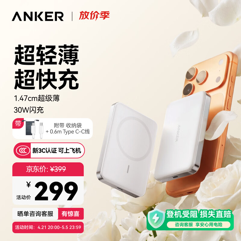 ANKER Nano安克【超薄】磁吸式无线充电宝30W超级快充10000大毫安苹果MagSafe移动电源3C认证可带上飞机