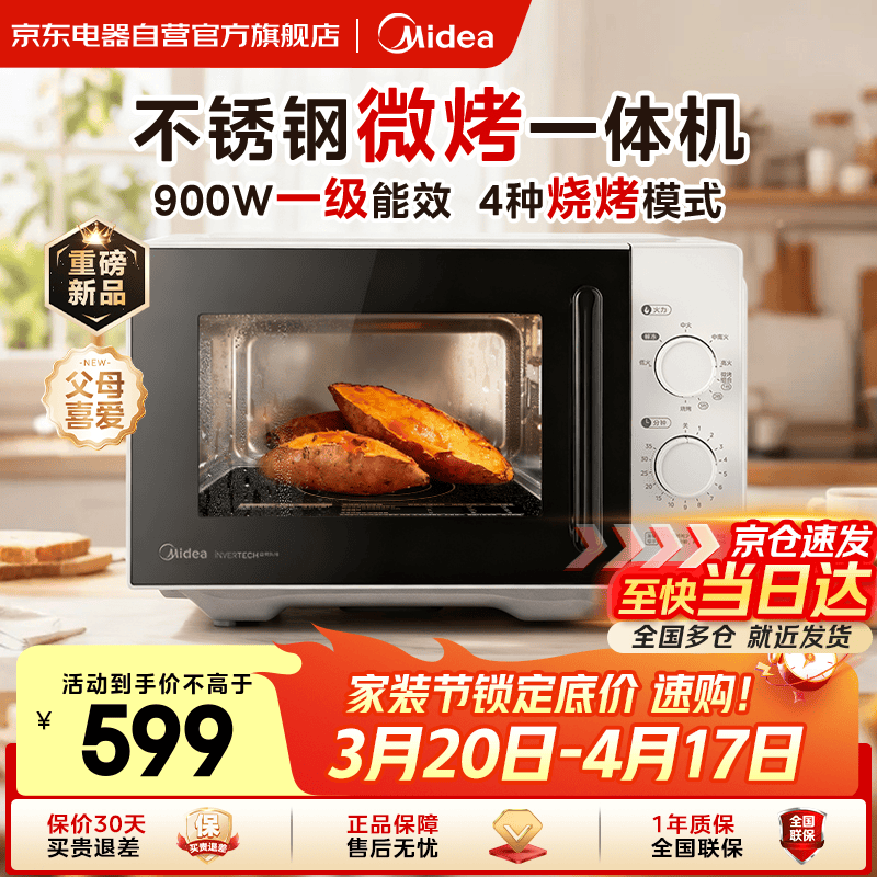 美的（Midea）微波炉烤箱一体机一级能效家用平板式900W变频不锈钢内胆23升机械旋钮简单操作解冻C231可爱多套系