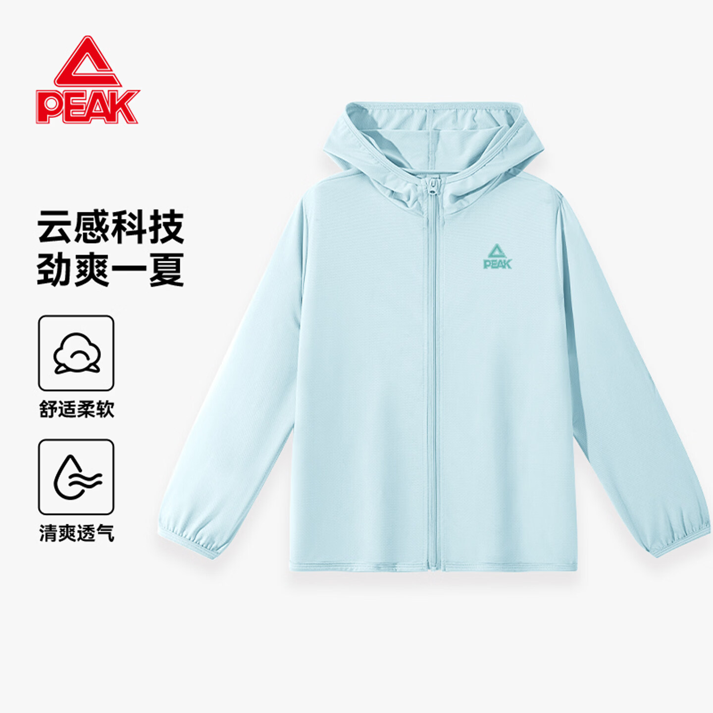 匹克（PEAK）童装儿童夏季UPF50＋防晒衣2026新款男童薄款外套女童凉感夏装潮 水蓝/PK标水绿硅胶K UPF50+ 120
