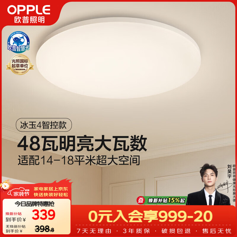 欧普照明（OPPLE）全光谱护眼吸顶灯卧室灯智能LED照明灯具简约现代快装圆形