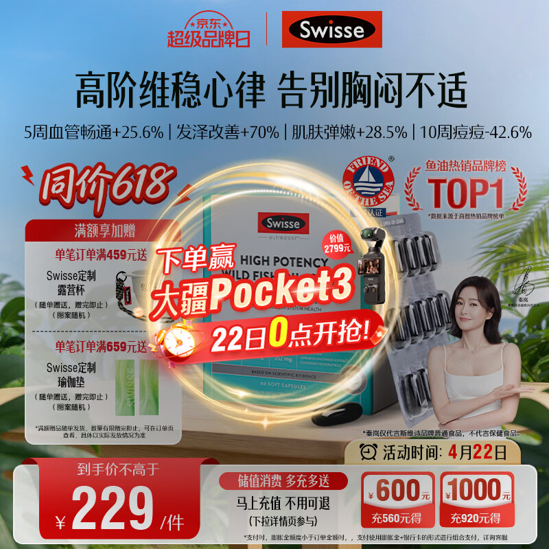 Swisse斯维诗 96%高纯度深海鱼油辅酶Q10软胶囊 黑绷带鱼油60粒熬夜常备