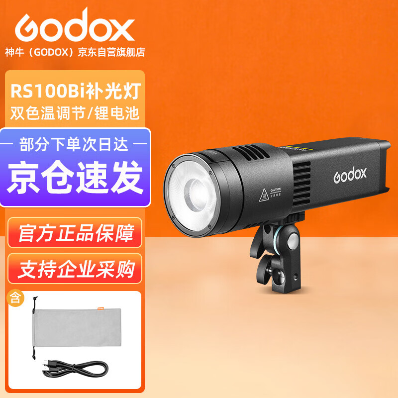 神牛RS100Bi双色温补光灯RGB全彩常亮灯摄影人像视频造型聚光灯外拍氛围灯透镜射灯【官方标配】